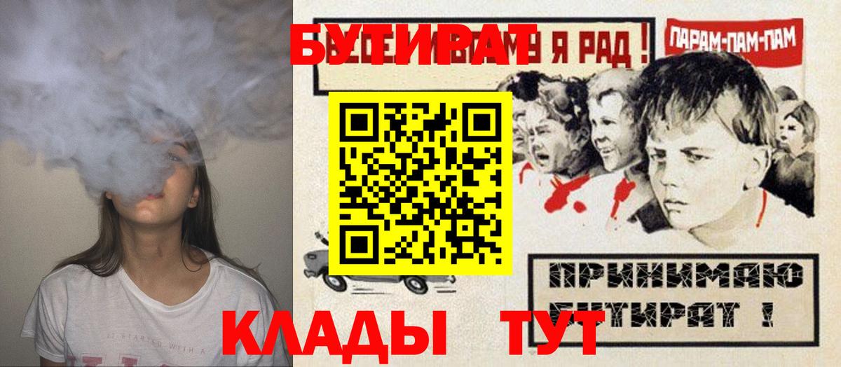 Наро-Фоминск  Бутират  Вход с VPN  Бутират жидкий экстази 