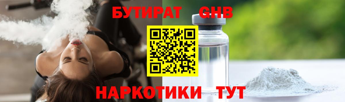 Бутират буратино Наро-Фоминск