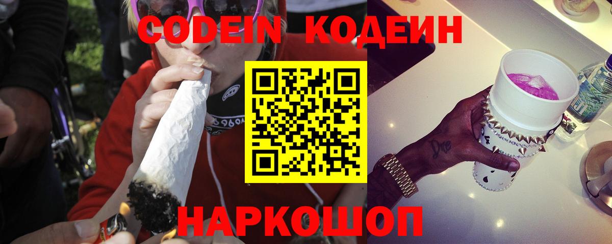 Наро-Фоминск  Кодеин напиток Lean (лин)  Вход с VPN 