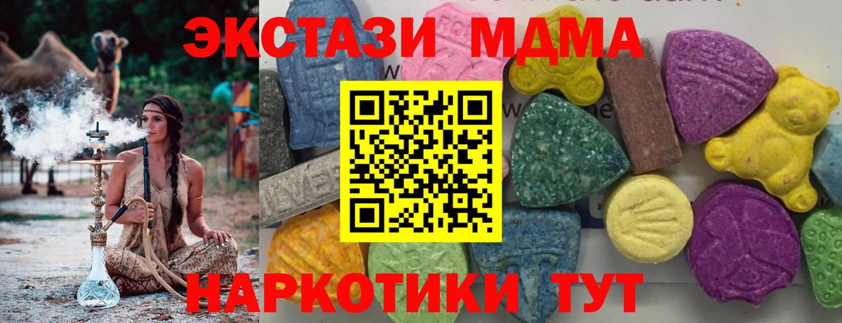 МДМА  MDMA crystal  Наро-Фоминск  Вход с VPN  МДМА кристаллы 