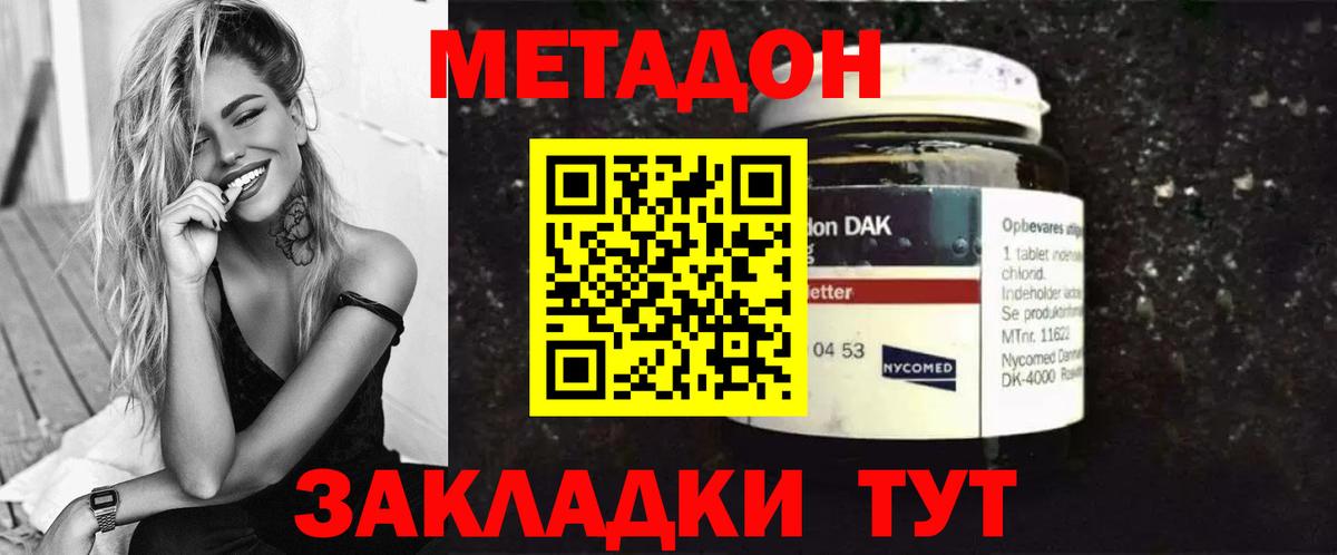 МЕТАДОН мёд  OMG tor  Наро-Фоминск  Метадон methadone  Вход с VPN 